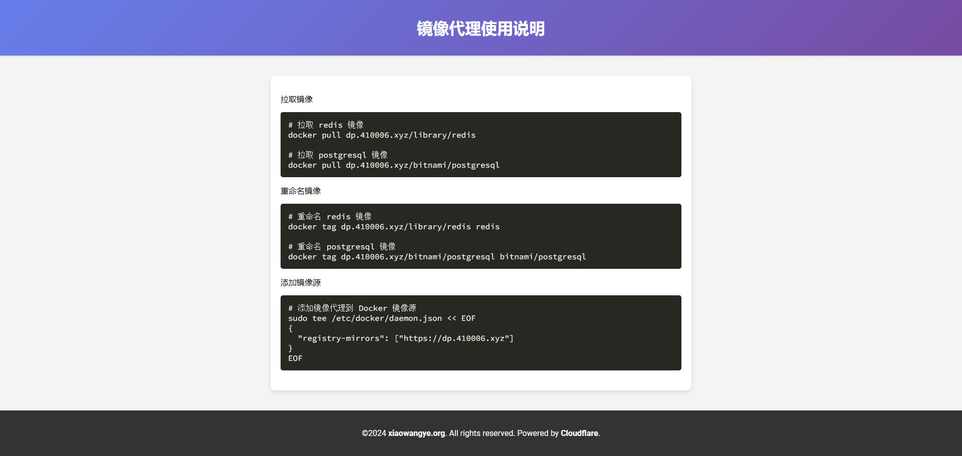 镜像代理使用说明