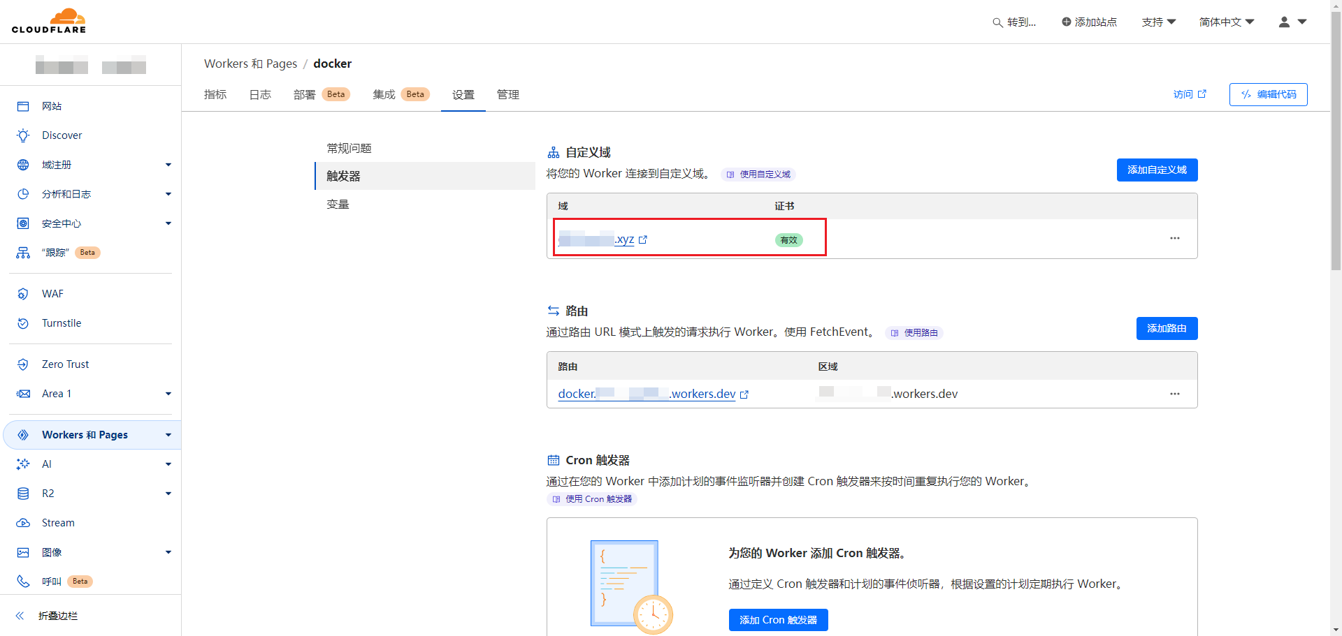 绑定自定义域名